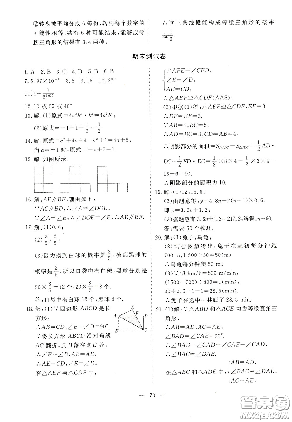 江西教育出版社2020能力形成同步测试卷七年级数学下册北师大版答案