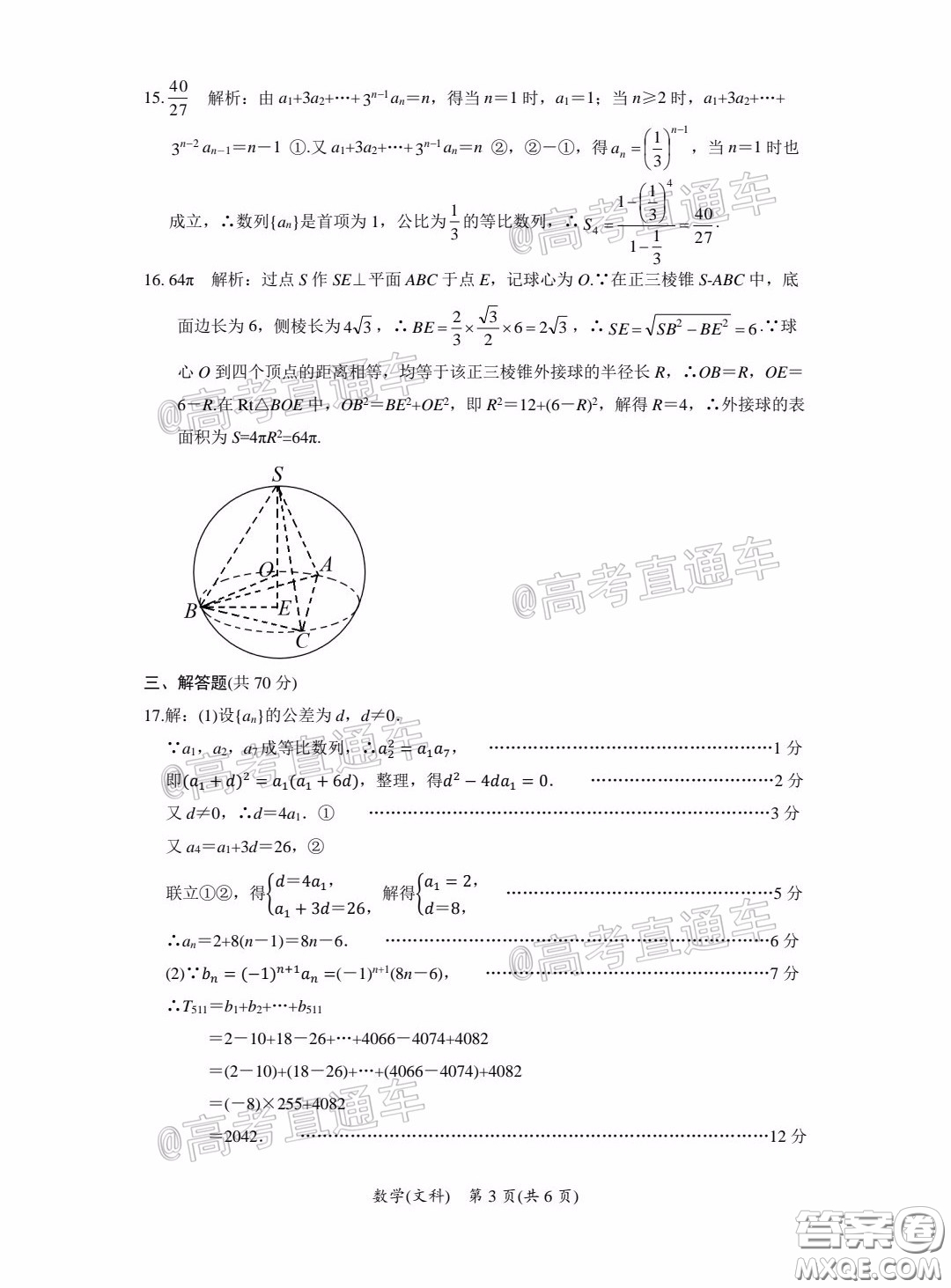 安徽省2020年名校高考冲刺模拟卷文科数学试题及答案