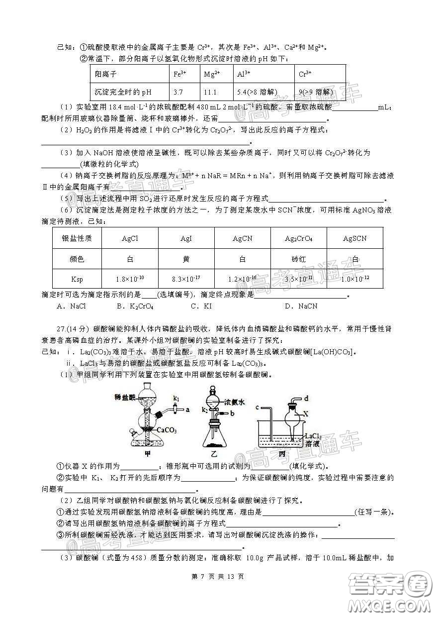 柳州高级中学2020届高三4月线上测试理科综合试题及答案