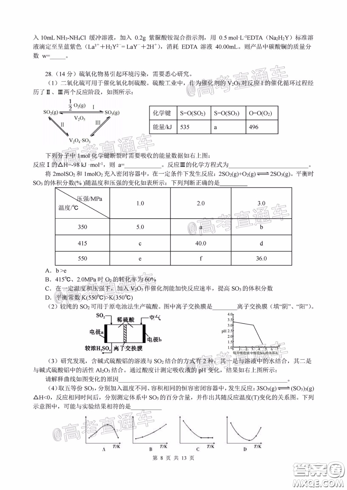 柳州高级中学2020届高三4月线上测试理科综合试题及答案