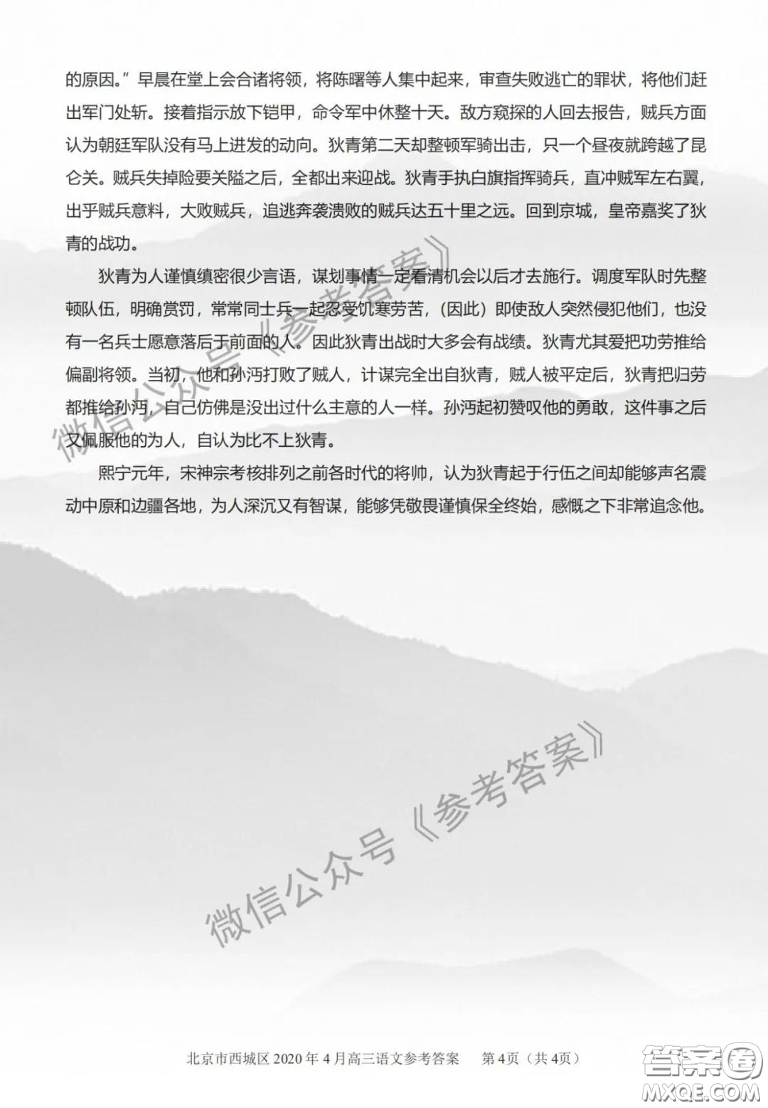 2020年4月北京市西城区高三统一测试语文答案