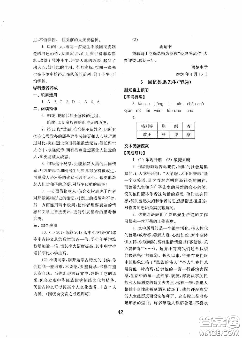 山东教育出版社2020初中基础训练七年级语文下册54学制版答案