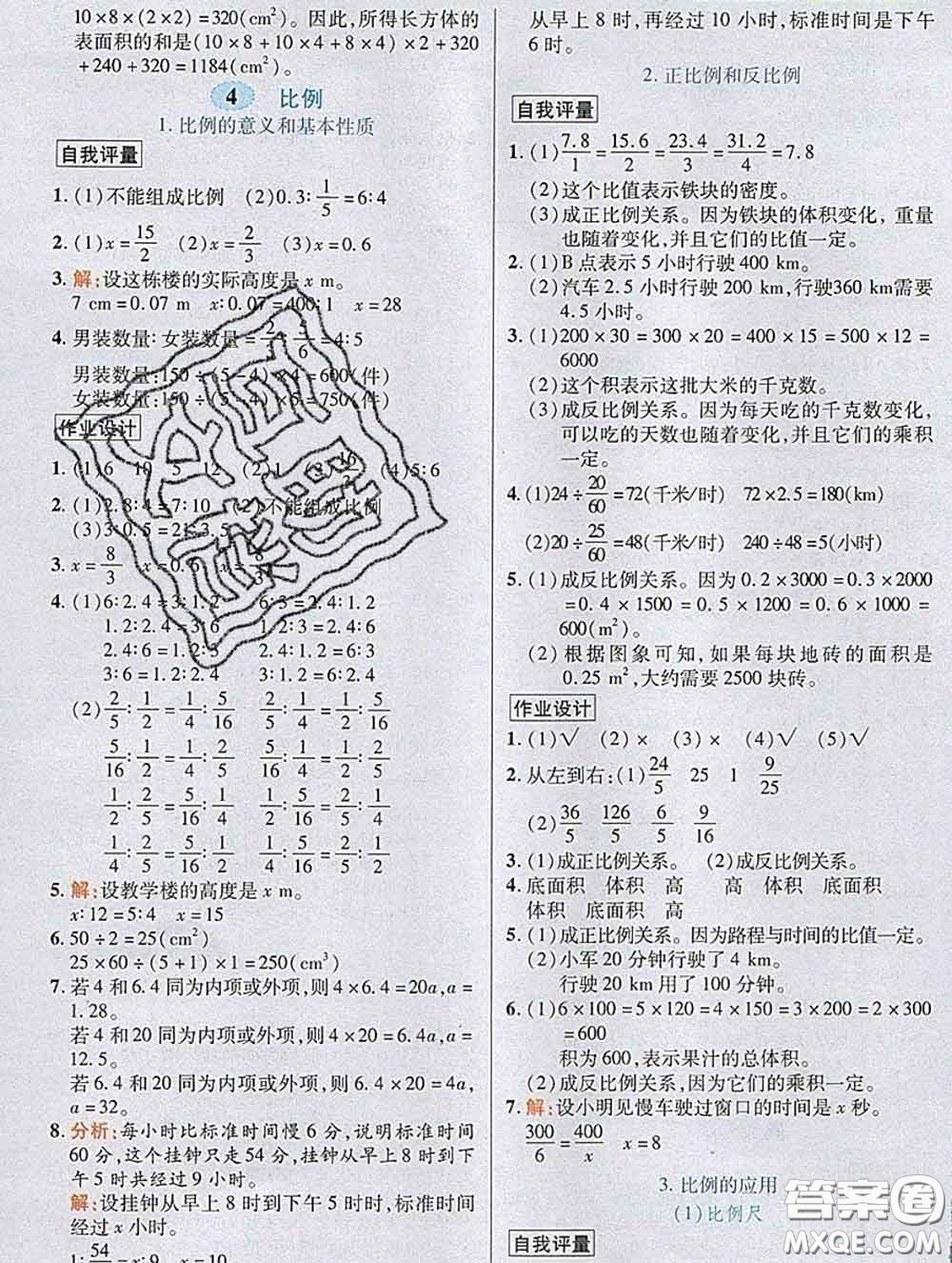 武汉出版社2020新版世纪英才奇迹课堂六年级数学下册人教版答案