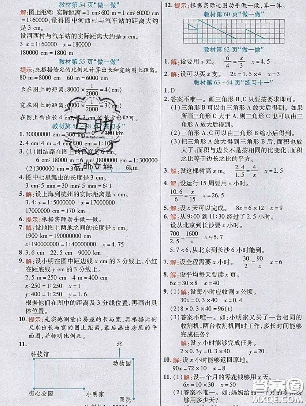 武汉出版社2020新版世纪英才奇迹课堂六年级数学下册人教版答案