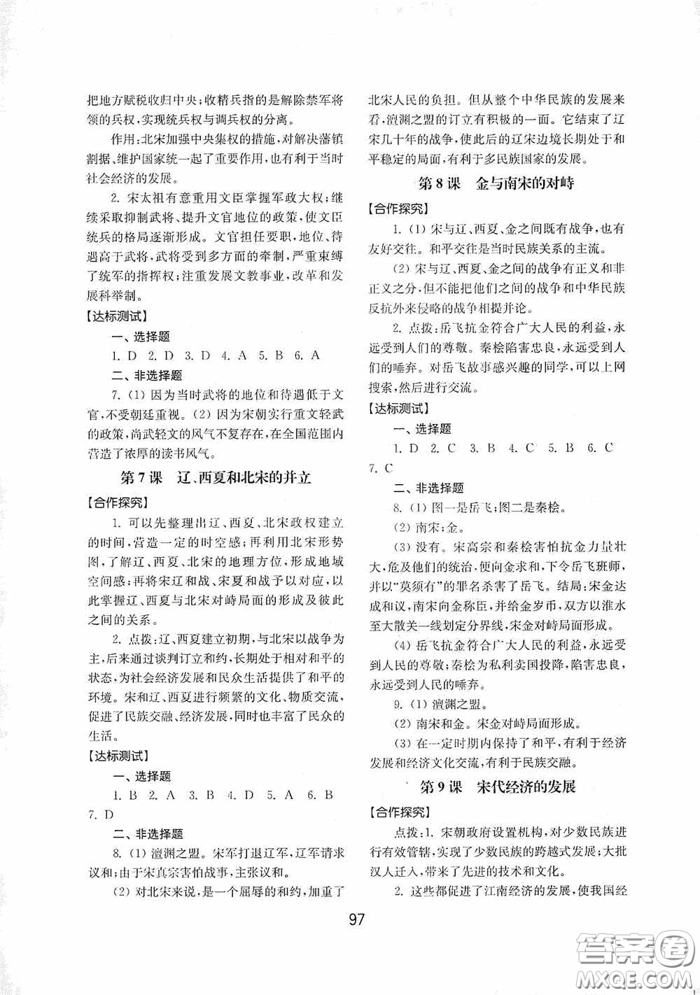 山东教育出版社2020初中基础训练中国历史第二册54学制答案