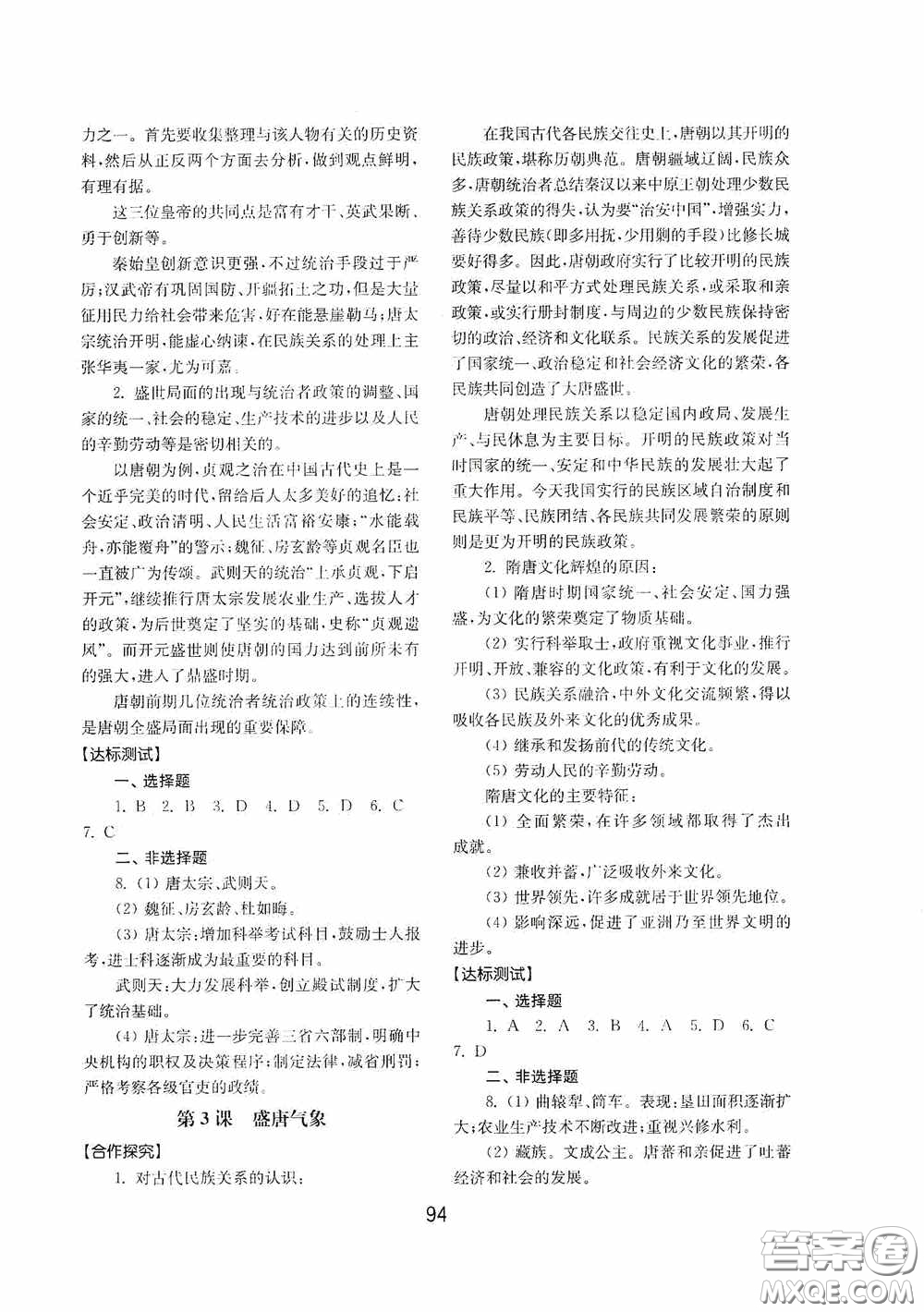山东教育出版社2020初中基础训练中国历史第二册54学制答案