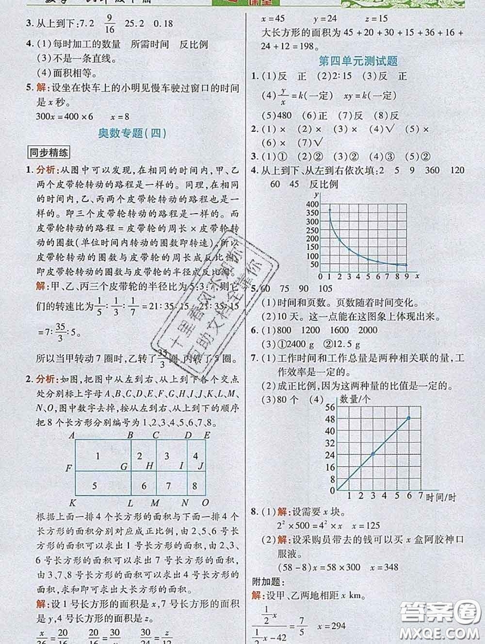 武汉出版社2020新版世纪英才奇迹课堂六年级数学下册北师版答案