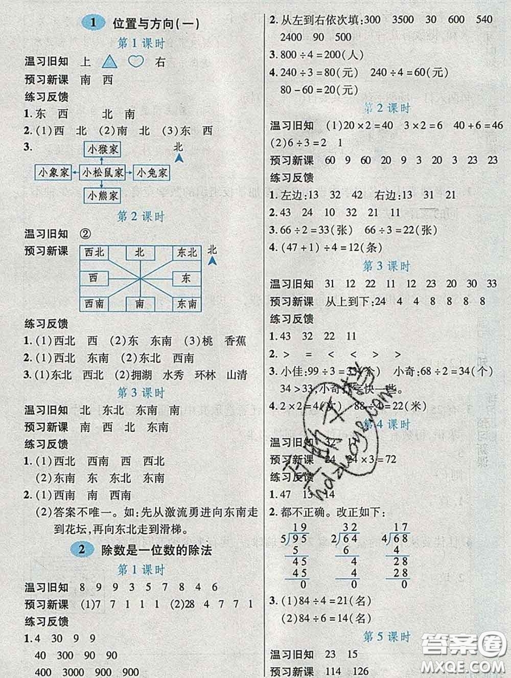 武汉出版社2020新版世纪英才奇迹课堂三年级数学下册人教版答案