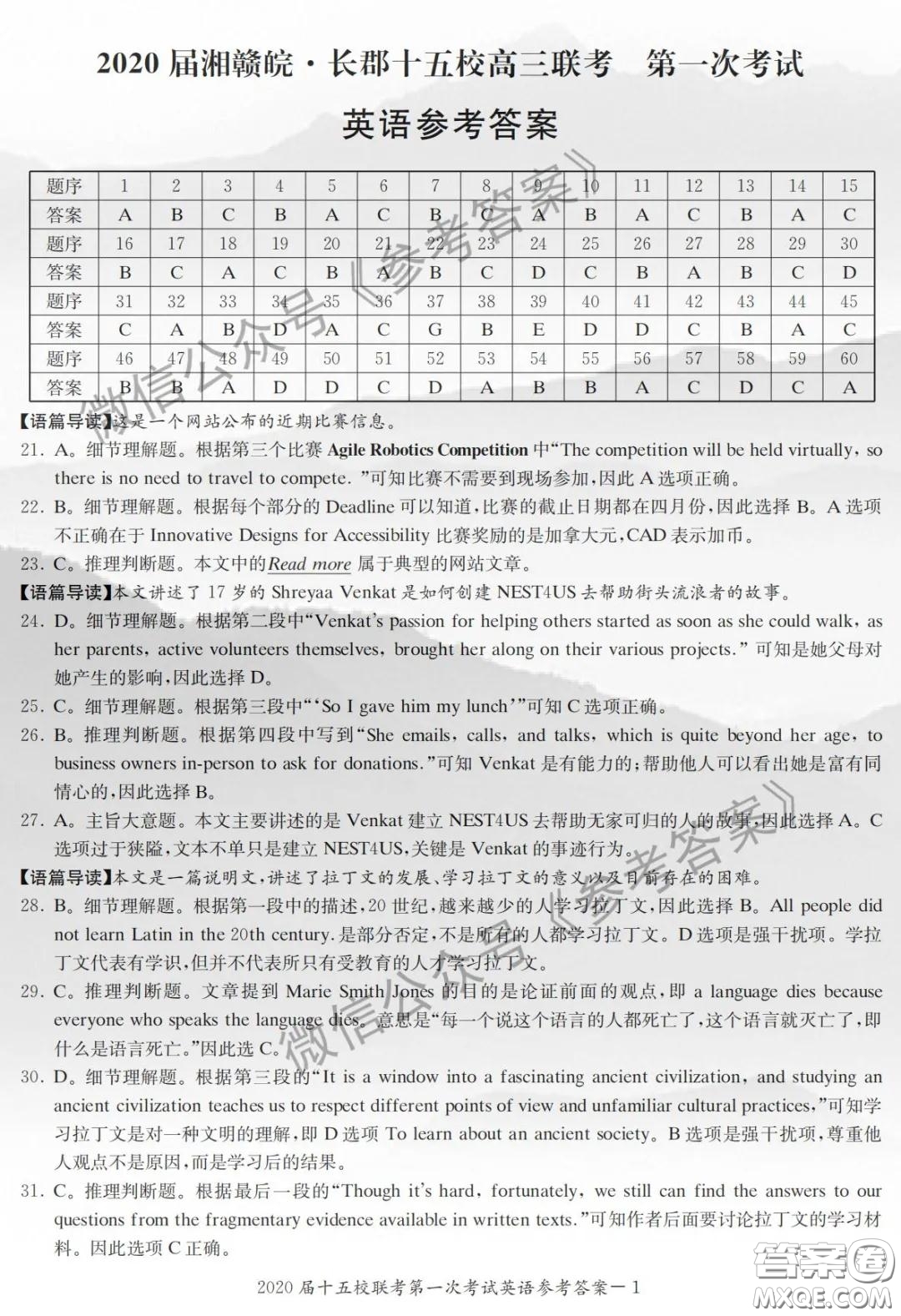2020届湘赣皖长郡十五校高三联考第一次考试英语答案
