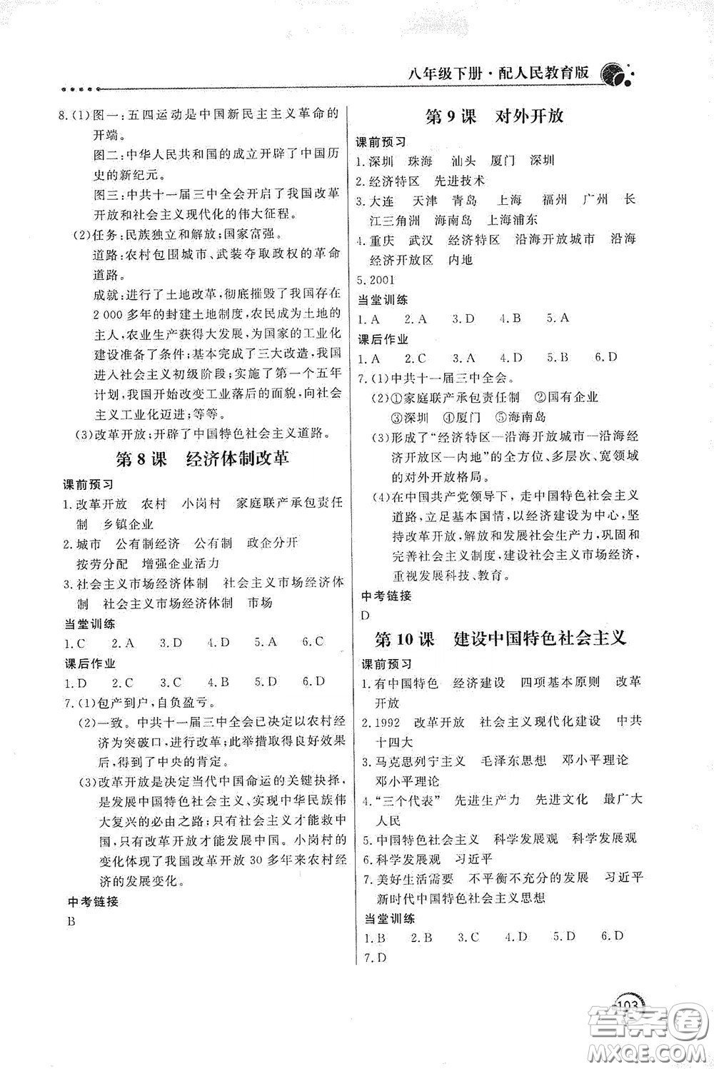 北京教育出版社2020新课堂同步训练八年级数学下册人民教育版答案