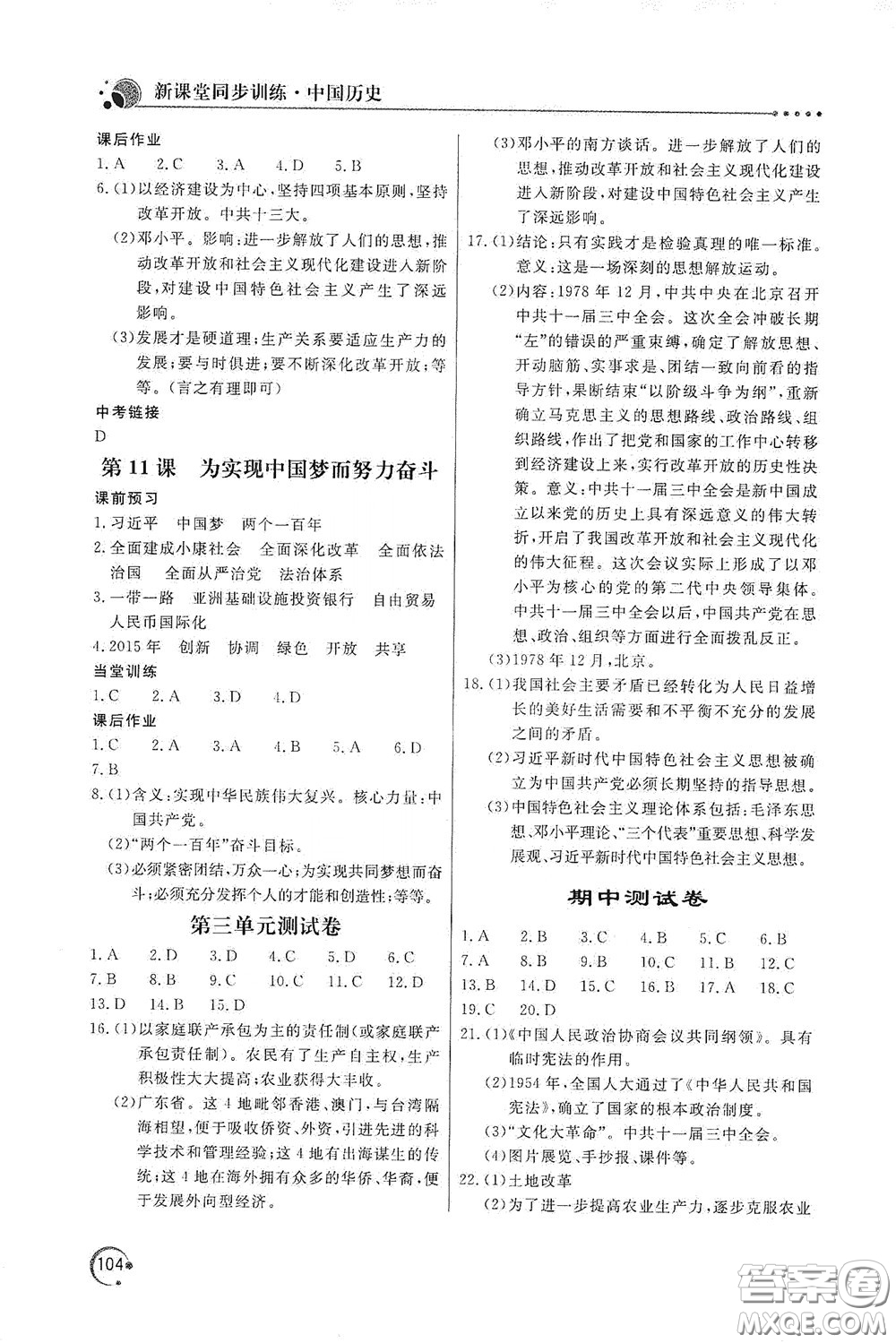 北京教育出版社2020新课堂同步训练八年级数学下册人民教育版答案