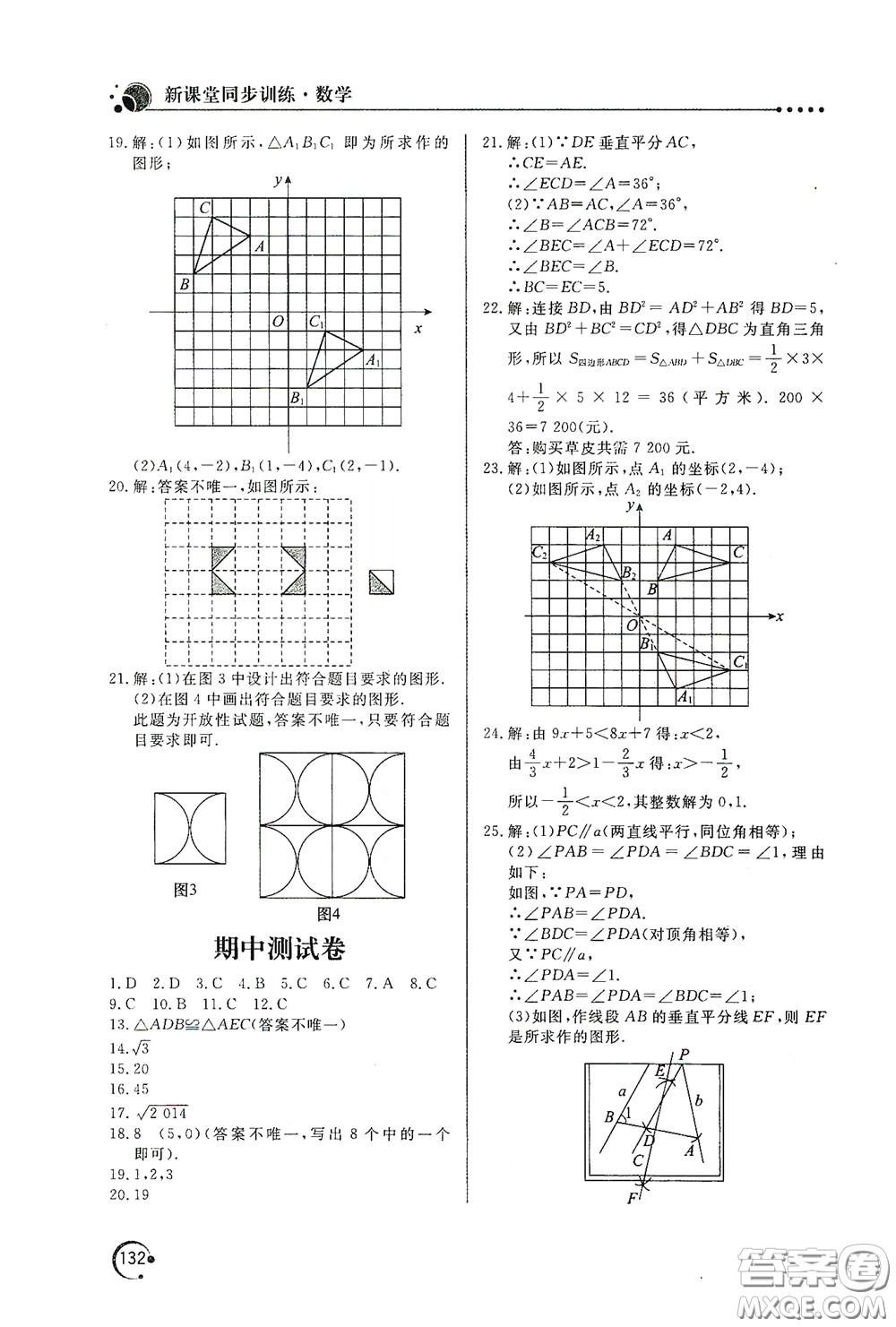北京教育出版社2020新课堂同步训练八年级数学下册北师大版答案