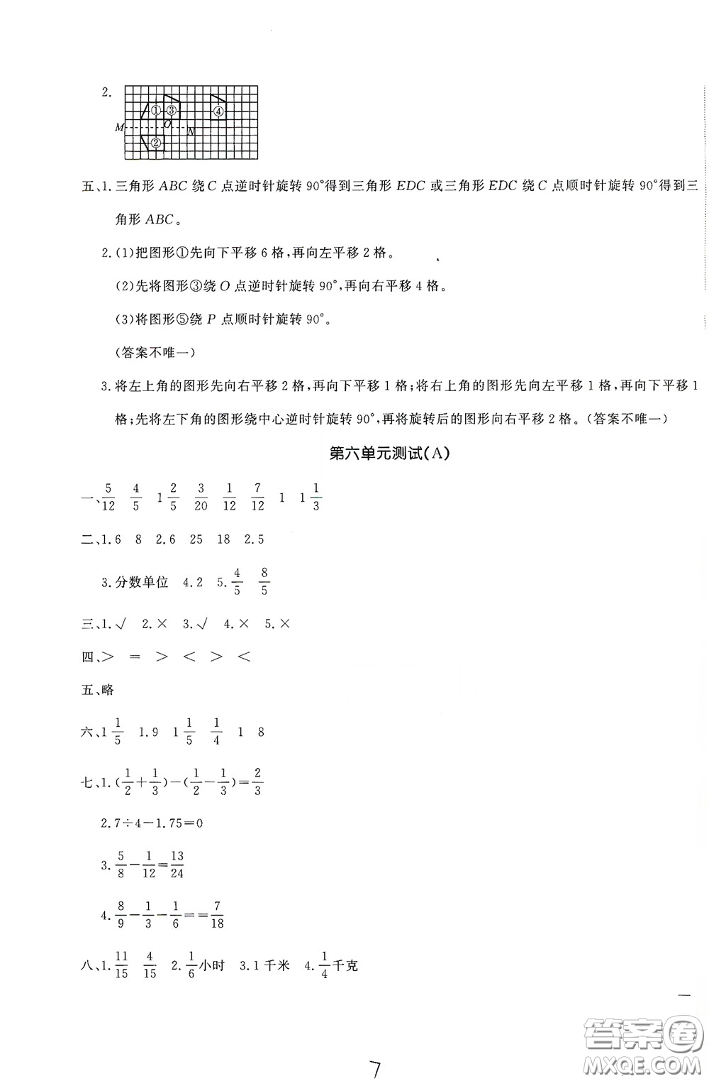 花山文艺出版社2020课时练测试卷五年级数学下册答案