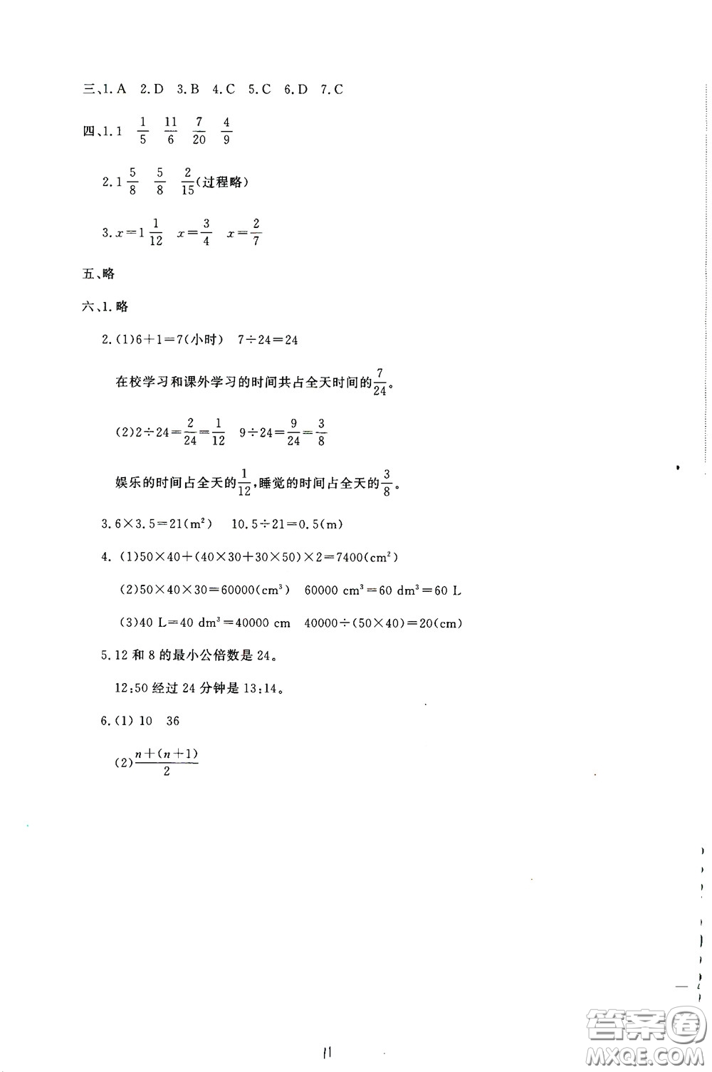 花山文艺出版社2020课时练测试卷五年级数学下册答案