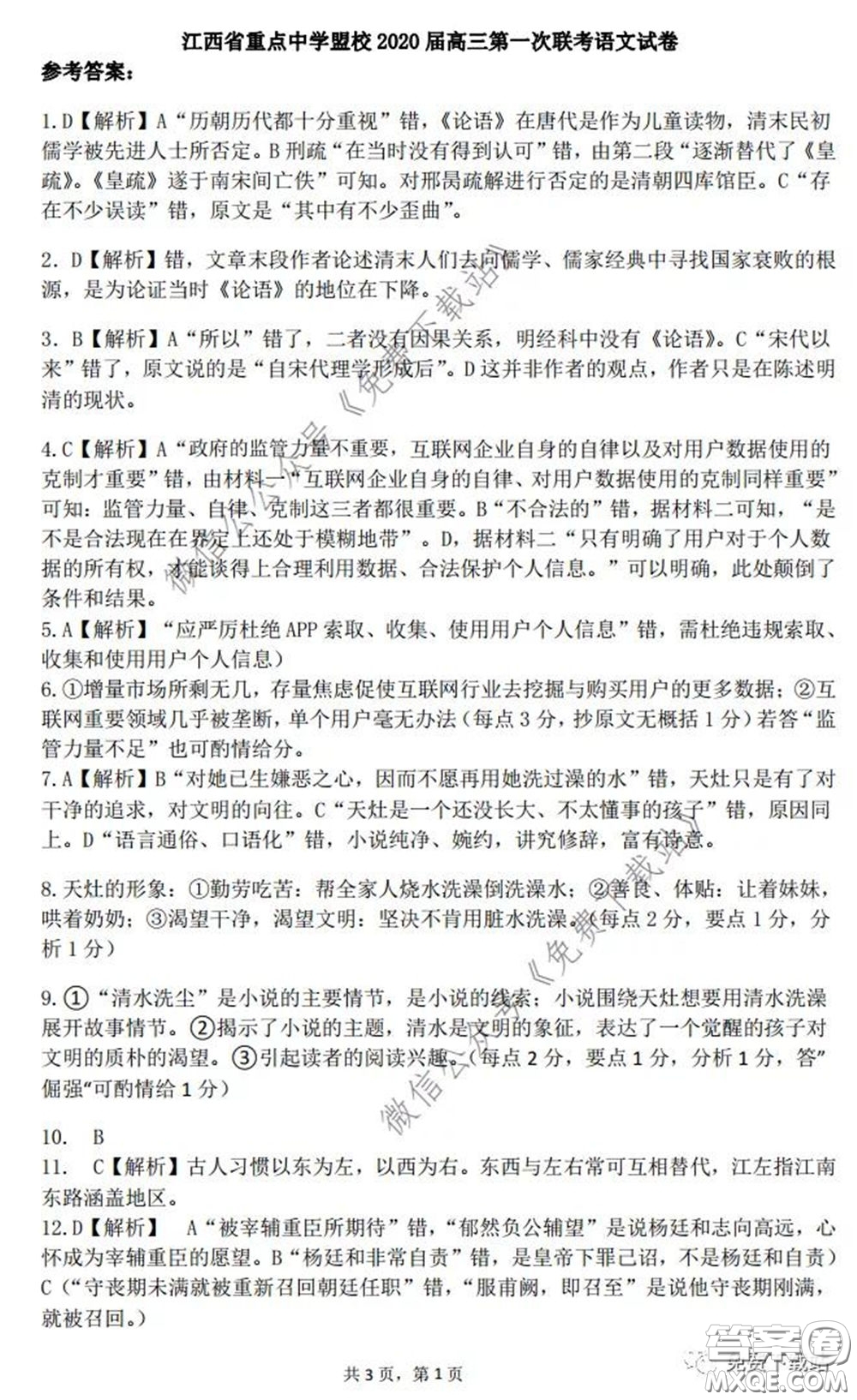 江西省重点中学盟校2020届高三第一次联考语文答案