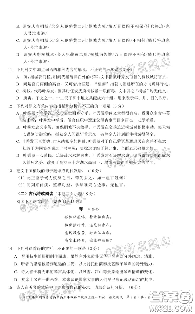 2020年深圳市普通高中高三年级第二次线上测试语文试题及答案