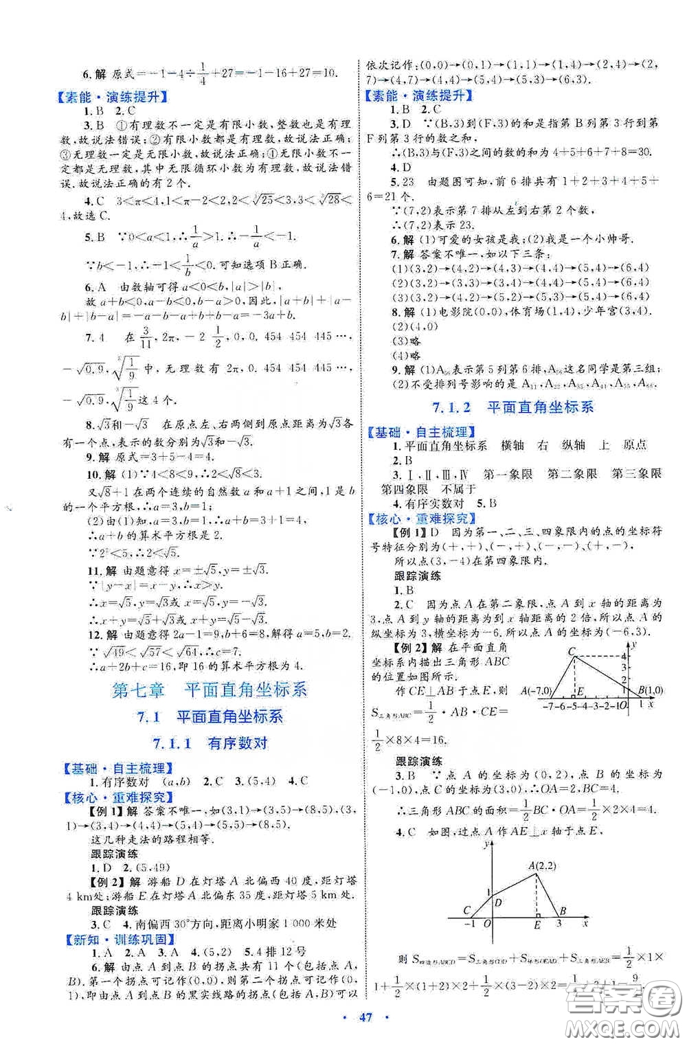 内蒙古教育出版社2020学习目标与检测七年级数学下册人教版答案