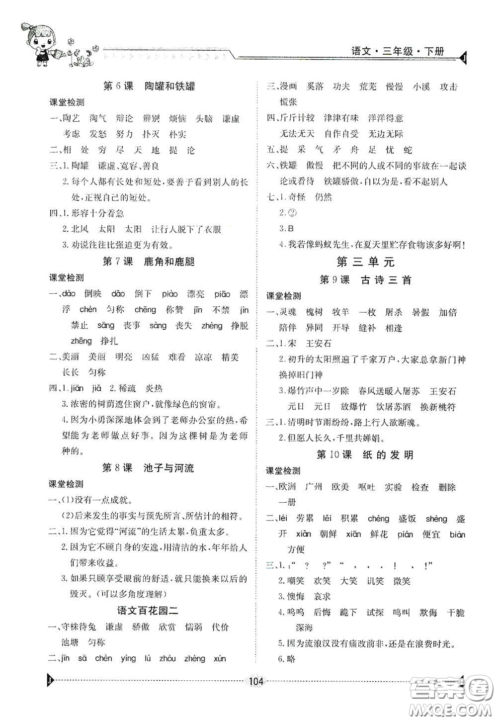 江西高校出版社2020金太阳导学案三年级语文下册答案