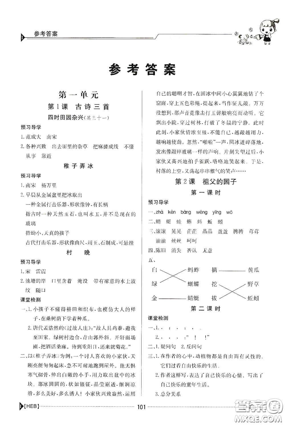 江西高校出版社2020金太阳导学案五年级语文下册答案