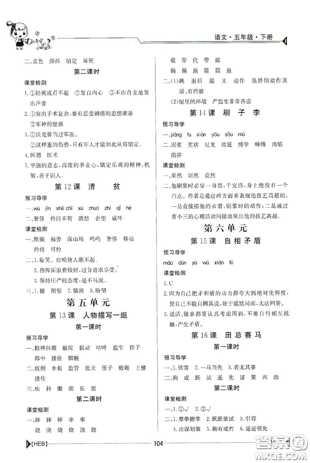 江西高校出版社2020金太阳导学案五年级语文下册答案