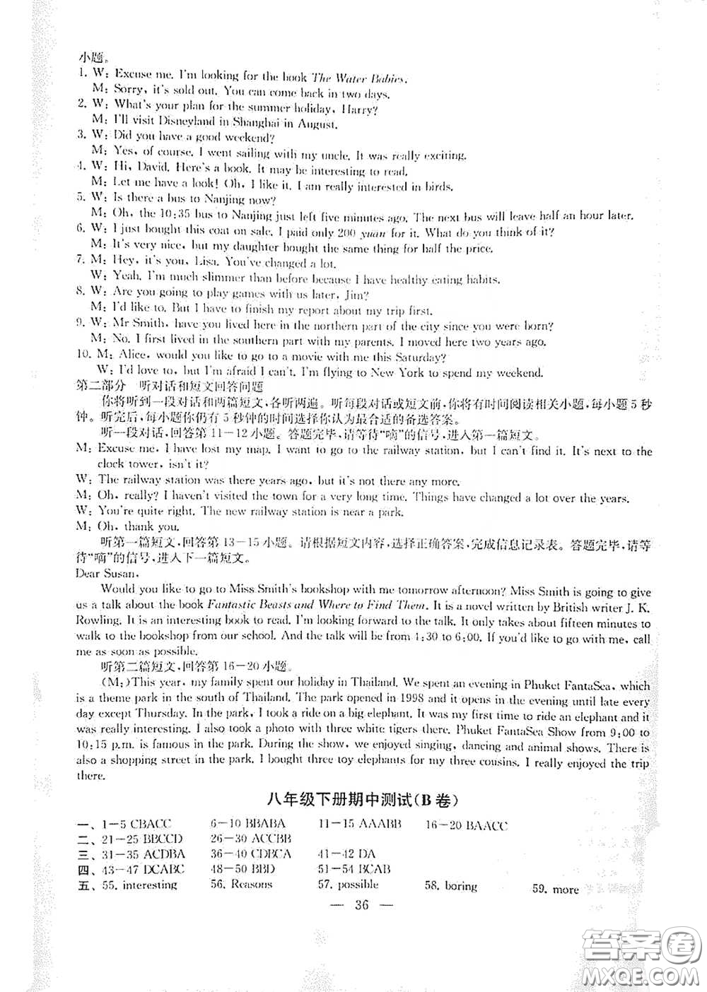 南京大学出版社2023创新优化学案八年级英语下册译林版试卷答案
