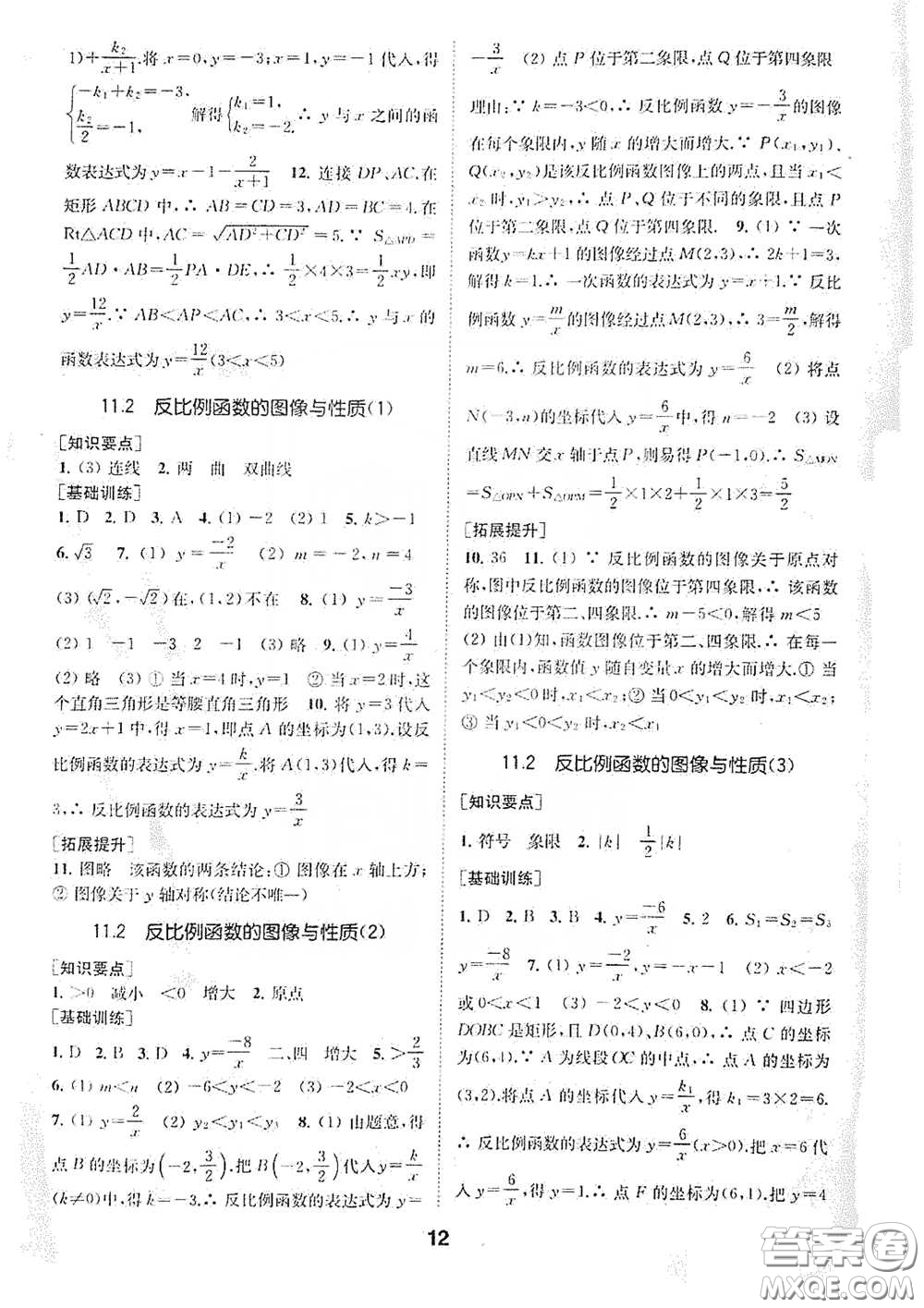 南京大学出版社2020创新优化学案八年级数学下册答案