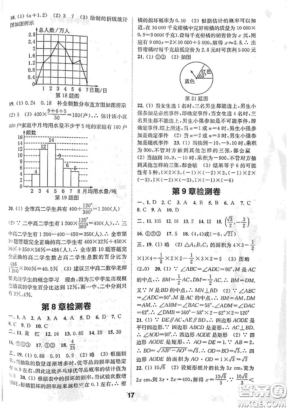 南京大学出版社2020创新优化学案八年级数学下册答案