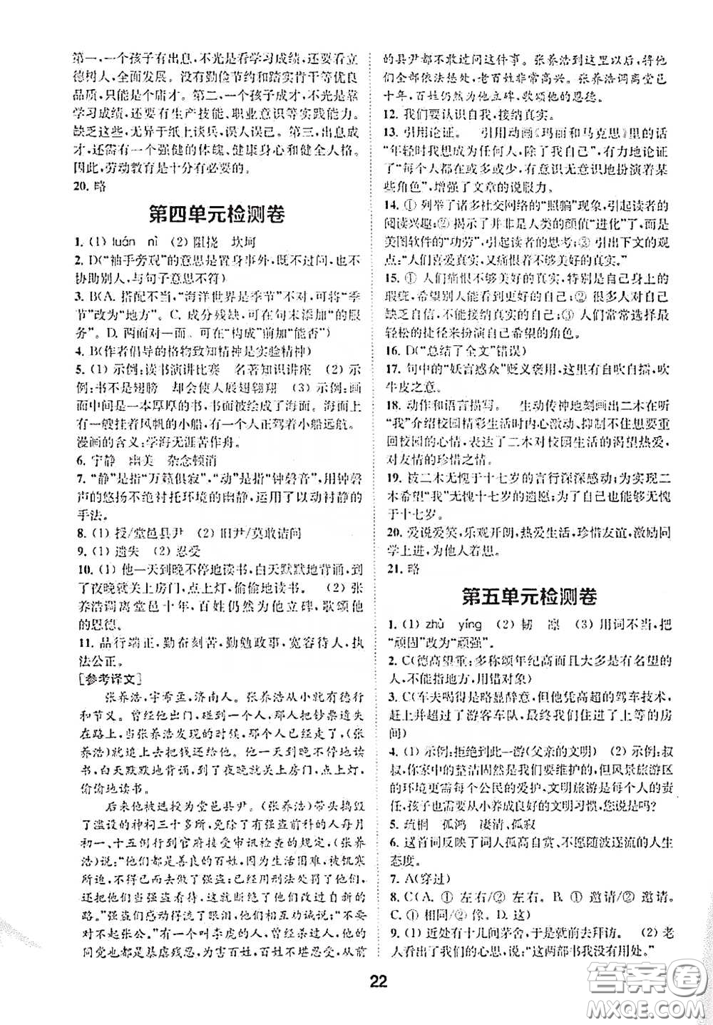 南京大学出版社2020创新优化学案八年级语文下册答案