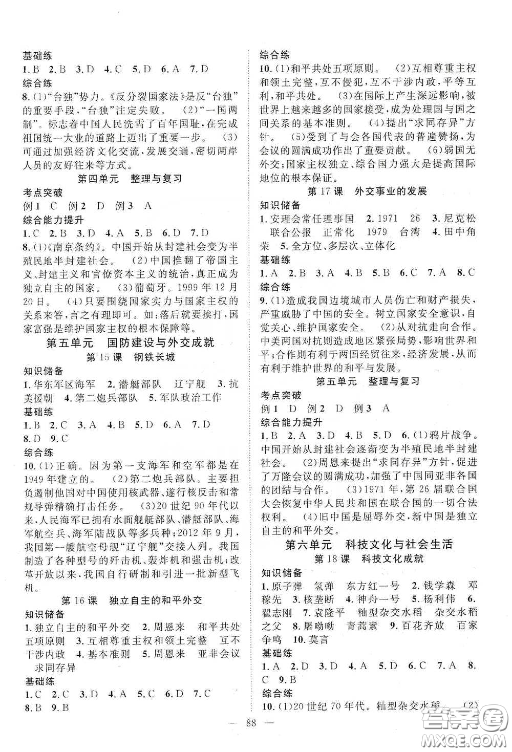 长江出版传媒2020智慧万羽名师学案分层进阶学习法八年级历史下册答案