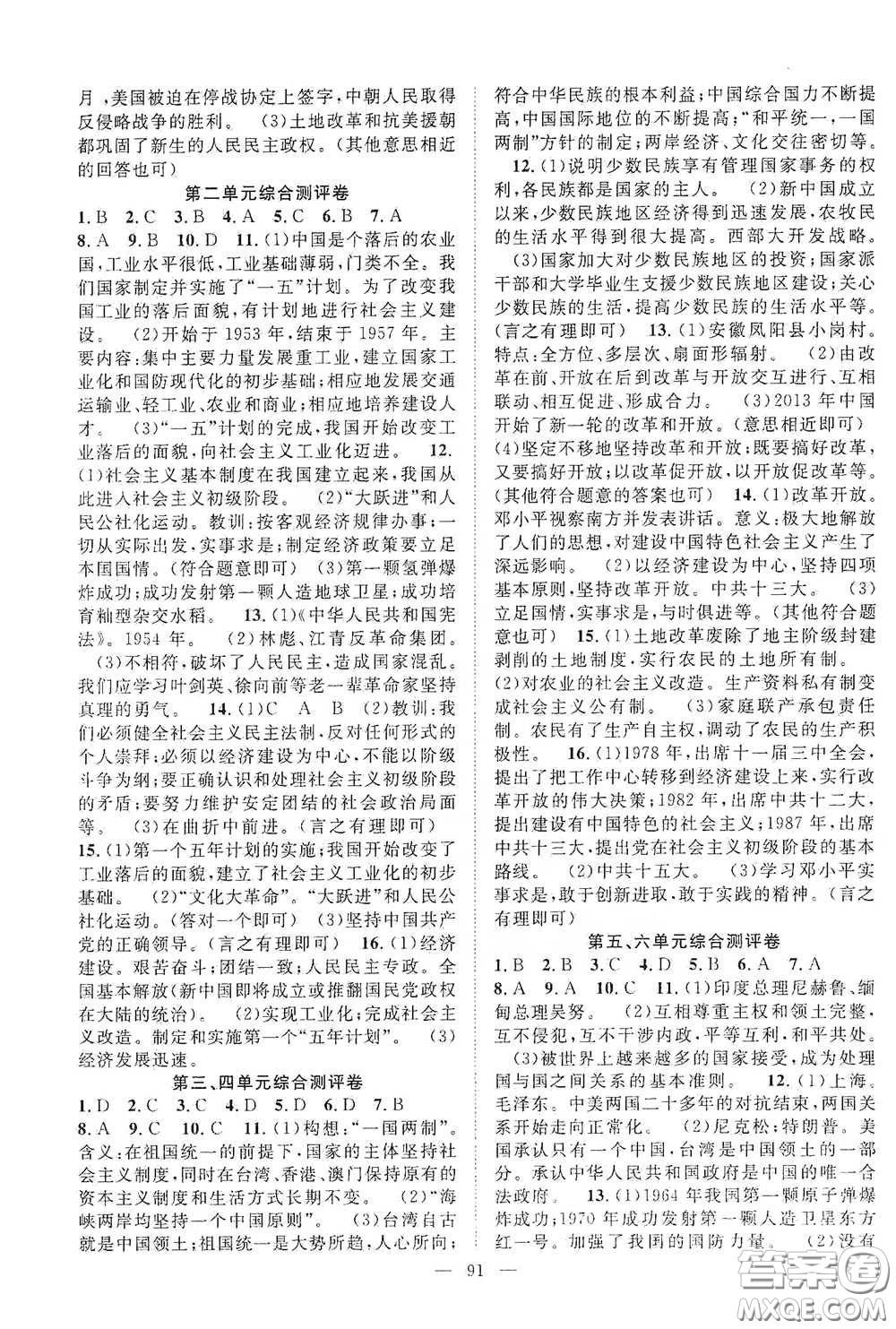 长江出版传媒2020智慧万羽名师学案分层进阶学习法八年级历史下册答案