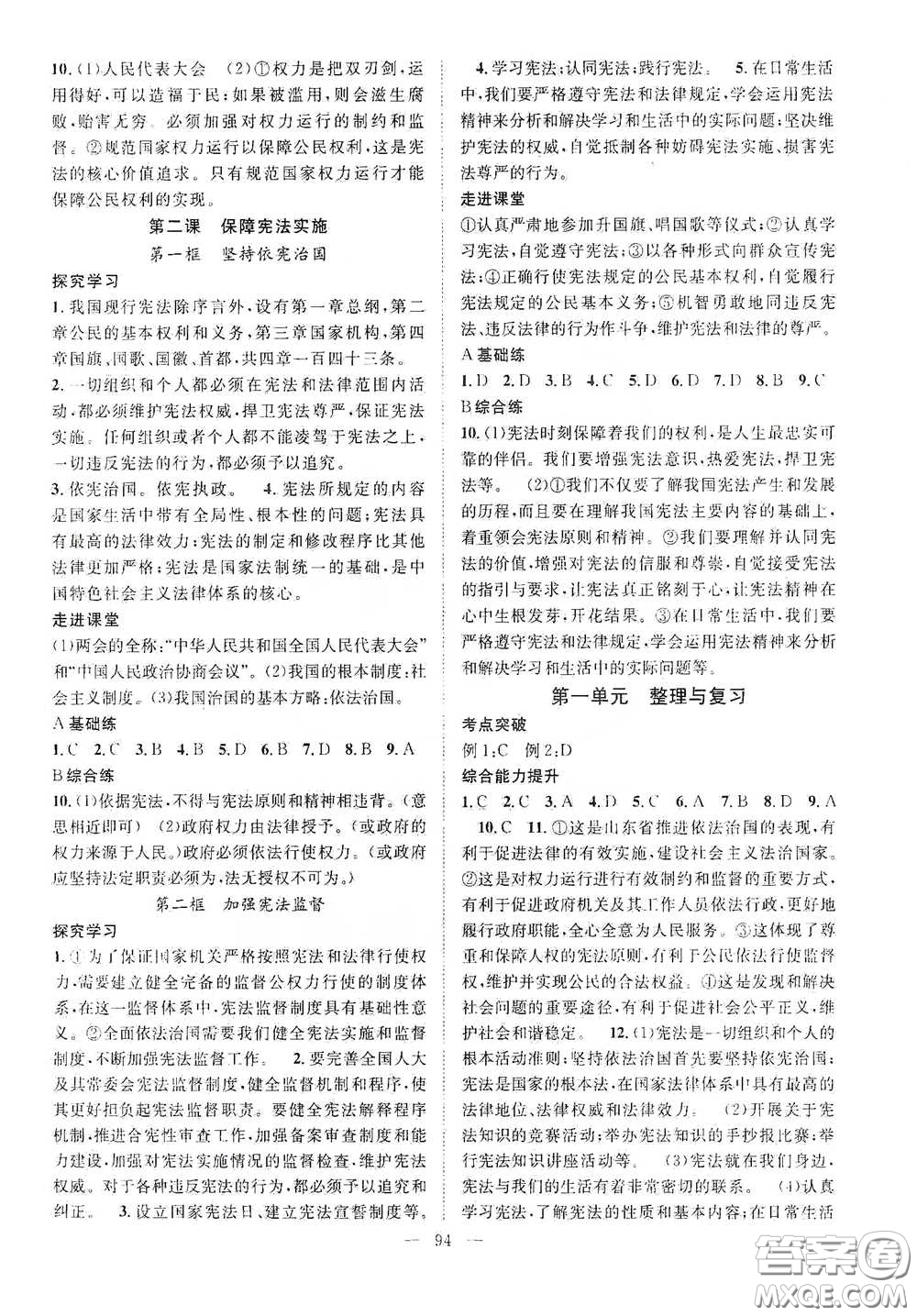 长江出版传媒2020智慧万羽名师学案分层进阶学习法八年级道德与法治下册答案