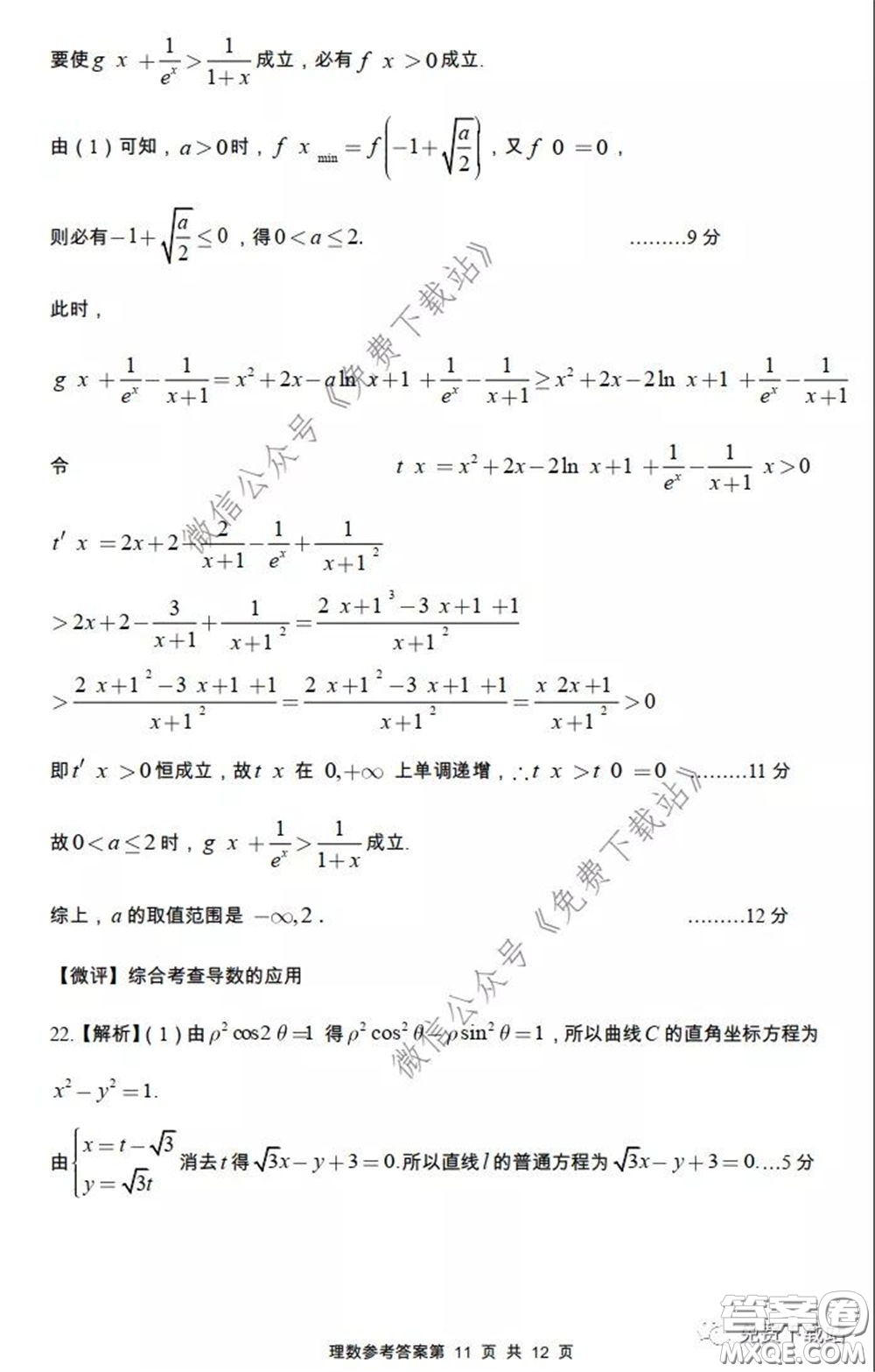 2020年荆门市高三年级高考模拟考试理科数学试题及答案