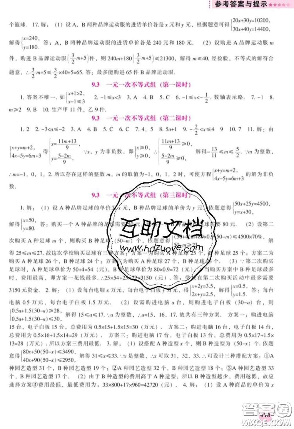 辽海出版社2020新版新课程数学能力培养七年级数学下册人教版答案