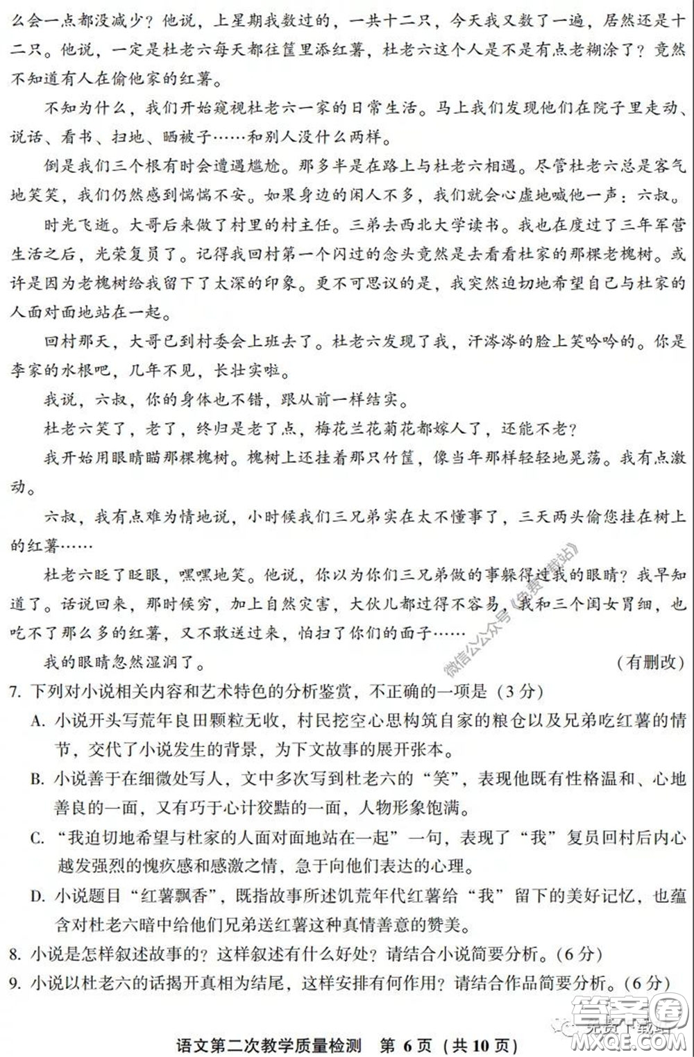 漳州南平2020届高中毕业班第二次教学质量检测语文试题及答案