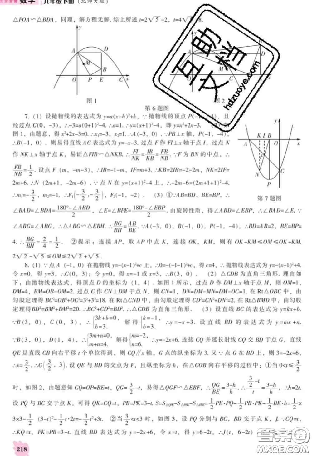 辽海出版社2020新版新课程数学能力培养九年级数学下册北师版答案