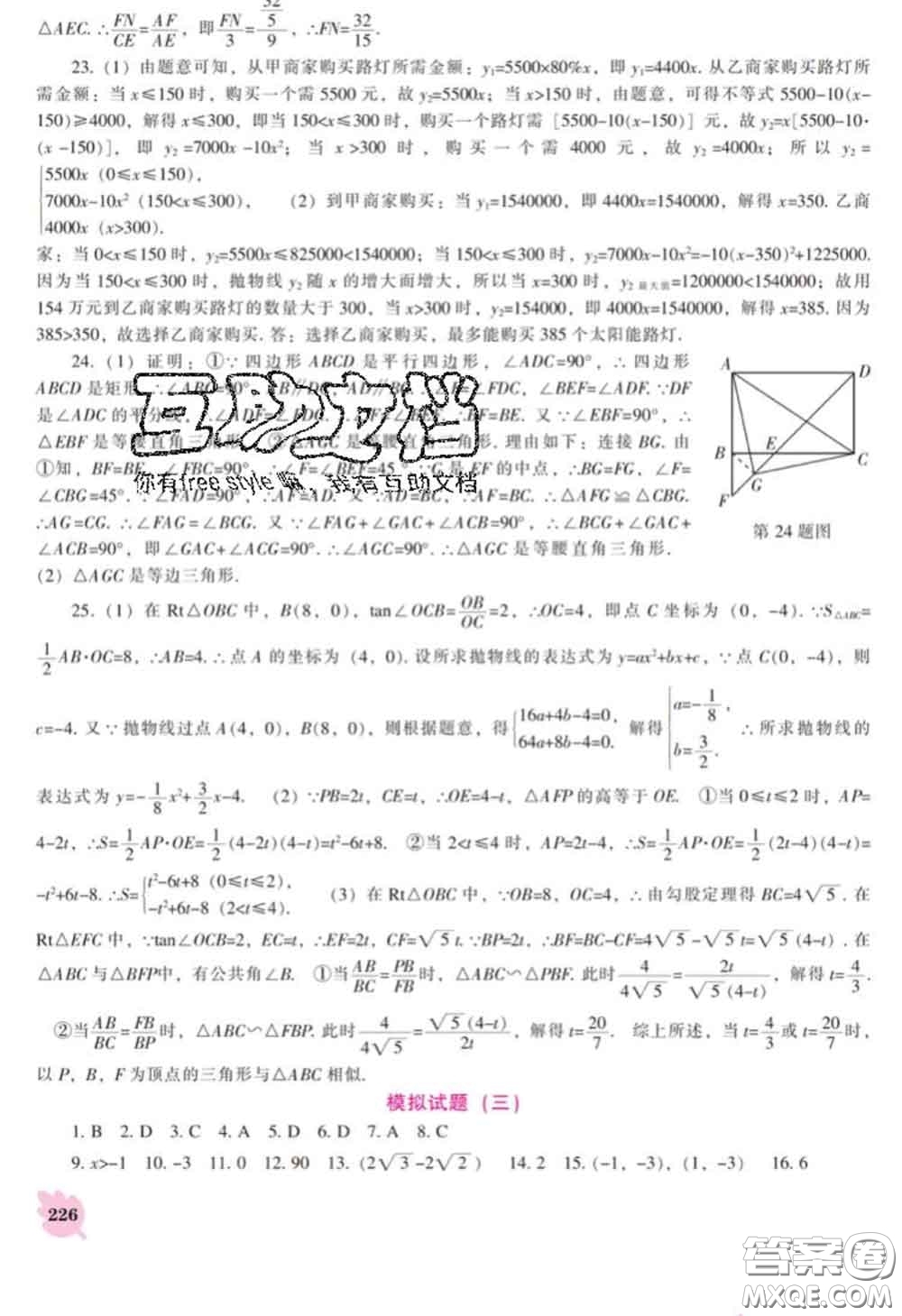 辽海出版社2020新版新课程数学能力培养九年级数学下册北师版答案