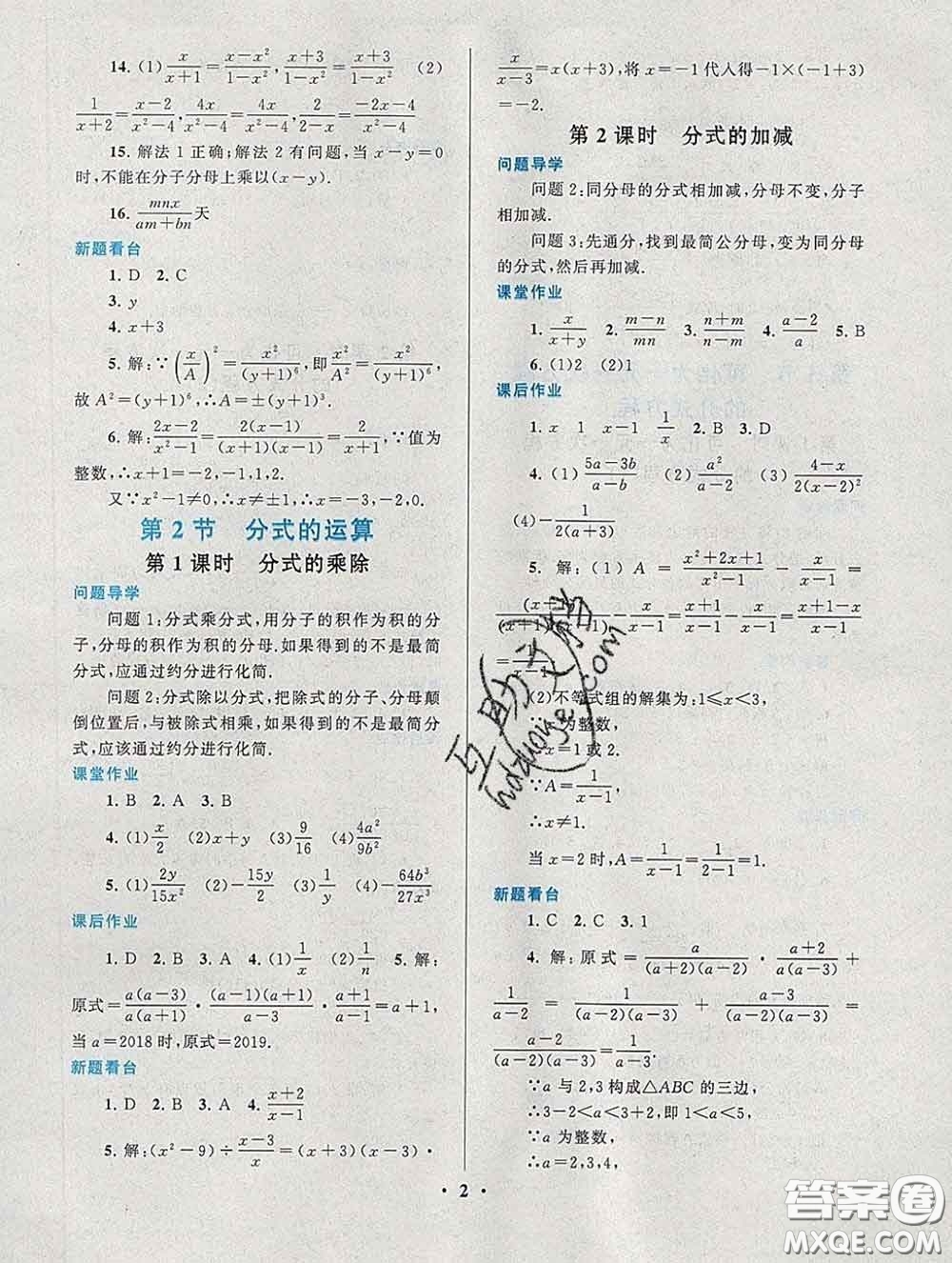 2020新版启东黄冈作业本八年级数学下册华师大版答案