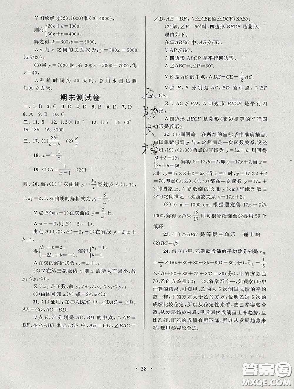 2020新版启东黄冈作业本八年级数学下册华师大版答案