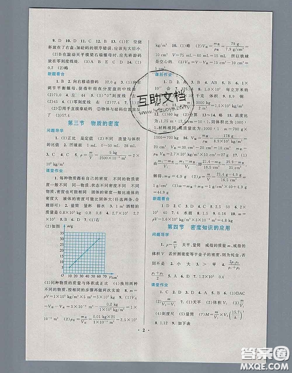 2020新版启东黄冈作业本八年级物理下册苏科版答案