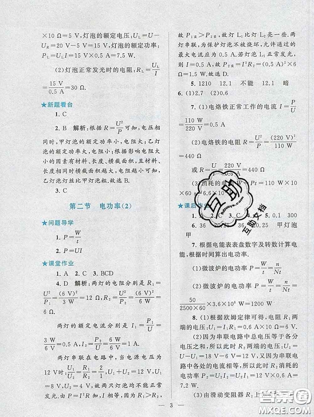2020新版启东黄冈作业本九年级物理下册人教版答案