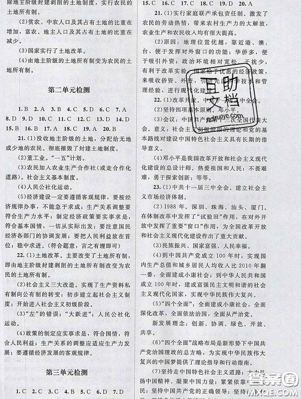 北京师范大学出版社2020春课堂精练八年级历史下册江苏版答案