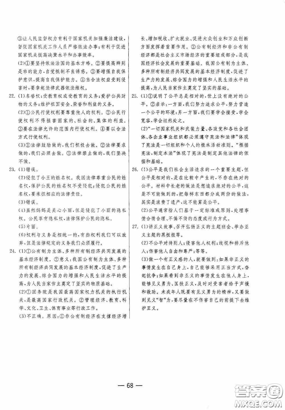 江苏人民出版社2020期末闯关冲刺100分八年级道德与法治下册人民教育版答案
