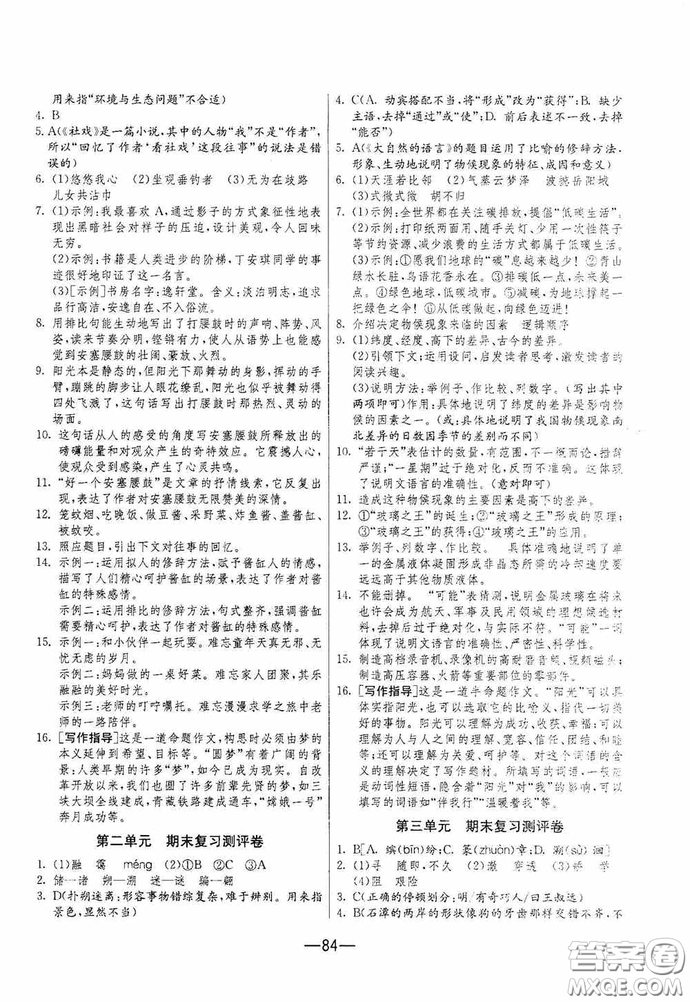 江苏人民出版社2020期末闯关冲刺100分八年级语文下册人民教育RMJY版答案