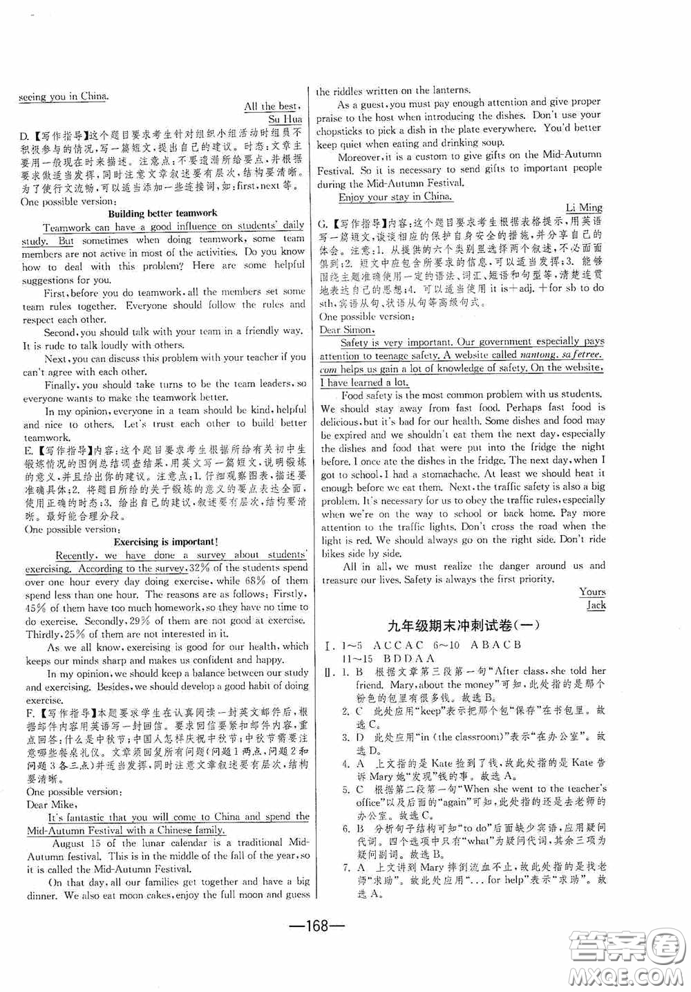 江苏人民出版社2020期末闯关冲刺100分九年级全一册英语译林版答案