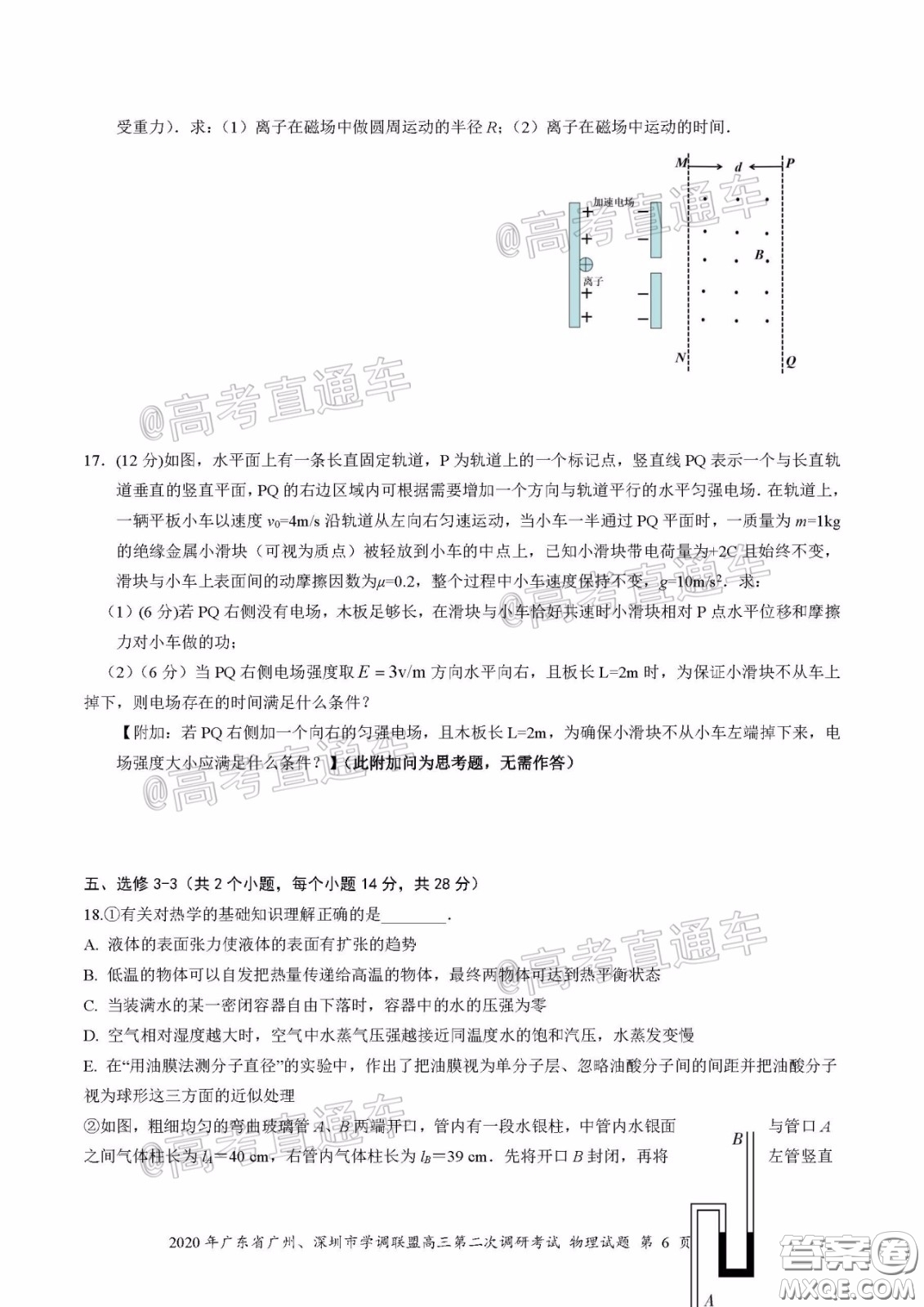 2020年广东省广州深圳市学调联盟高三第二次调研考试物理试题及答案