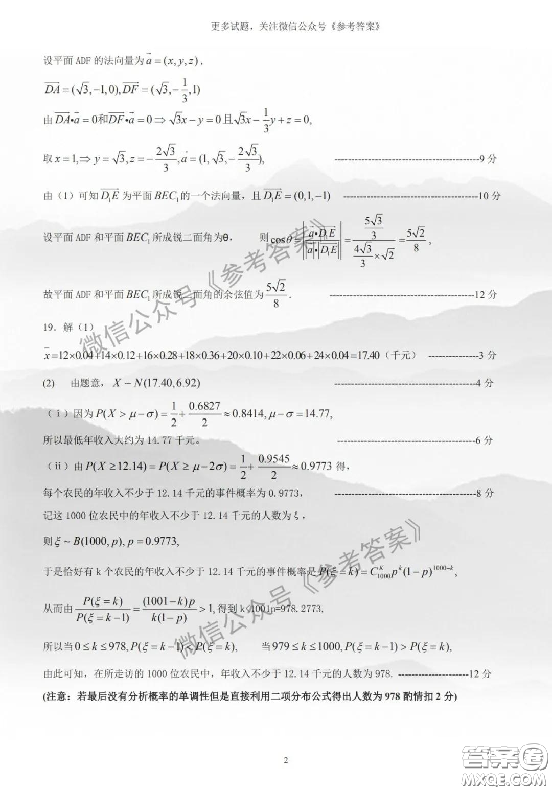 江西省2020届六校联考理科数学答案