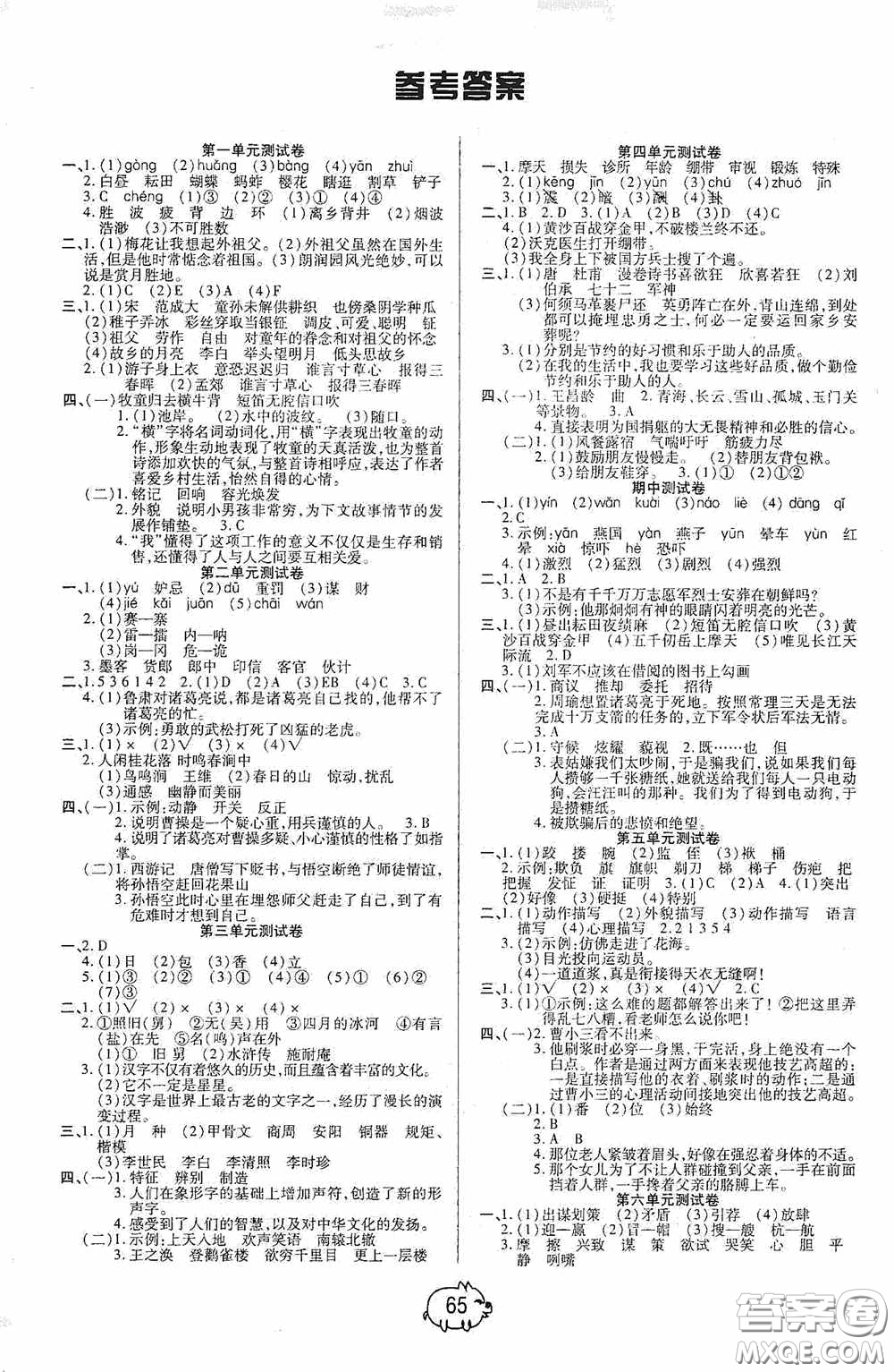 武汉大学出版社2020培优好卷单元+期末卷五年级语文下册答案
