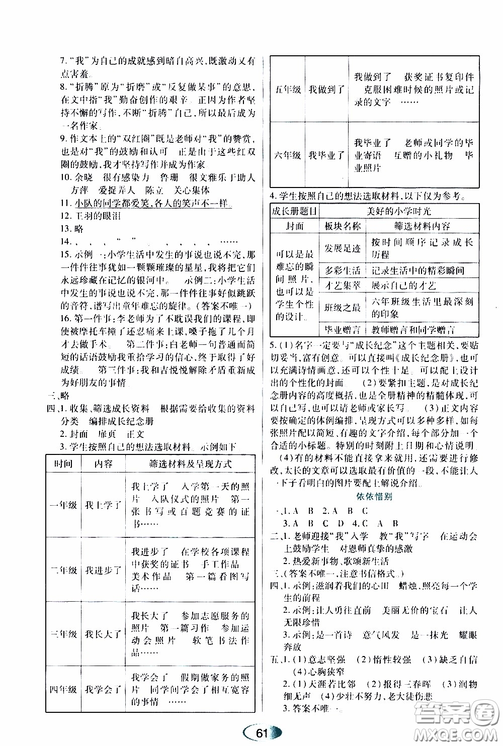 黑龙江教育出版社2020年资源与评价语文六年级下册人教版参考答案