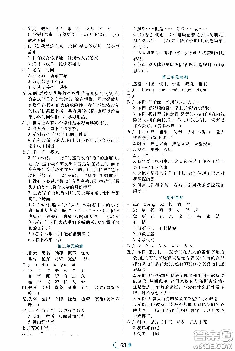 黑龙江教育出版社2020年资源与评价语文六年级下册人教版参考答案