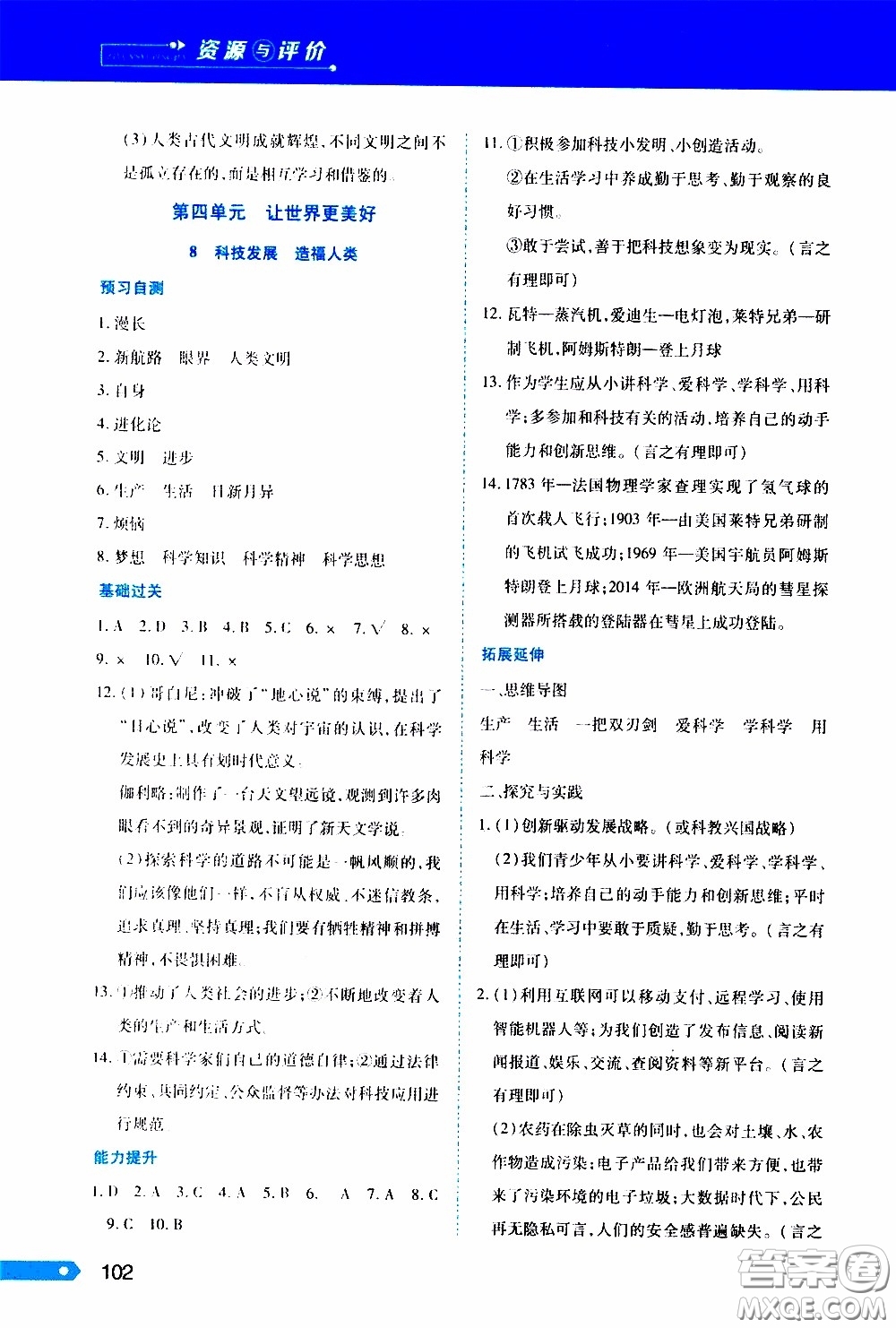 黑龙江教育出版社2020年资源与评价道德与法治六年级下册人教版参考答案